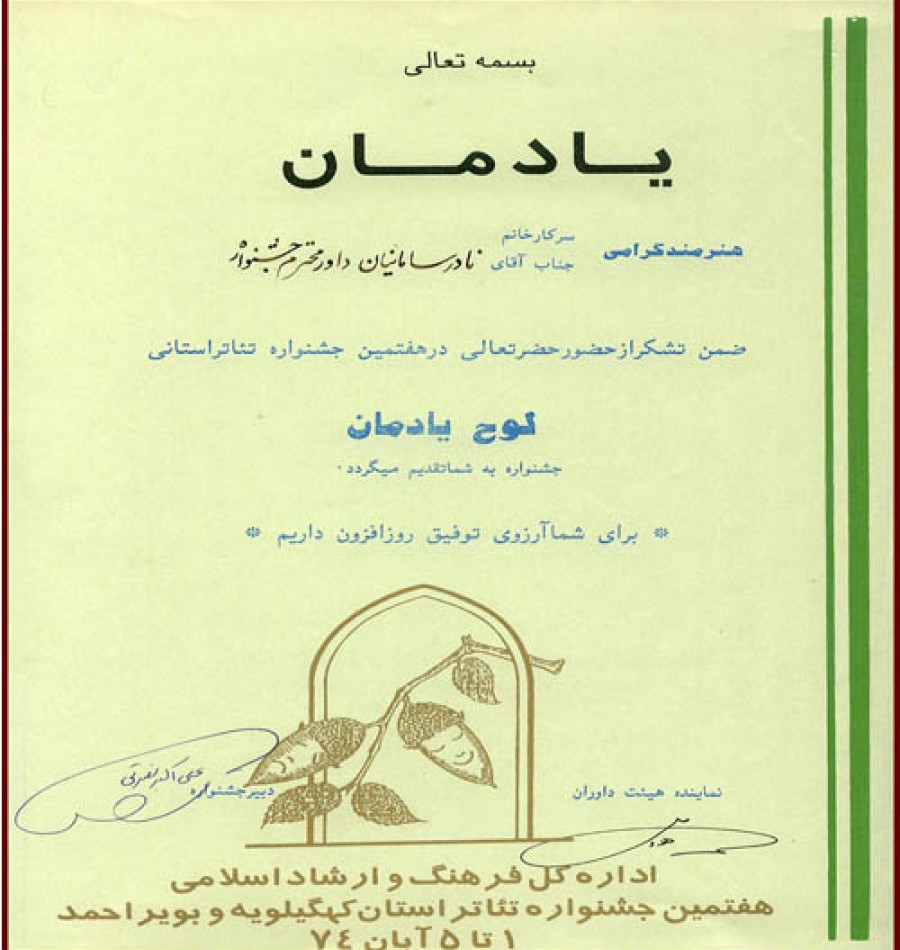 yademan yasooj